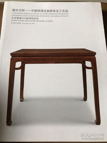 盛木為懷 北京銀座2016秋季拍賣會中的中國明清古典家具及工藝品
